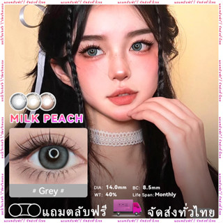 Midroo🍭คอนแทคเลนส์สีขนาดมินิ Milk Peach สีเทาโทนสว่าง Brown/ Grey/ Coffee-14.0mm