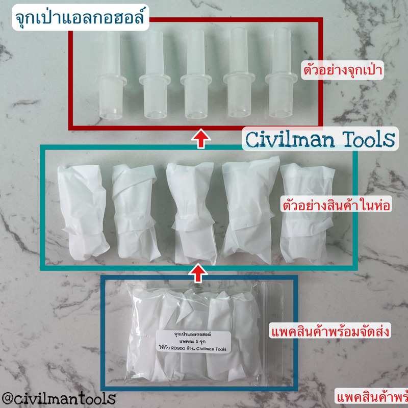 🇹🇭 พร้อมส่ง ❗️ ส่งไว เฉพาะจุกเป่าแอลกอฮอล์ ใช้กับ RD900 ของร้าน Civilmantools แพคละ 5 จุกเป่า