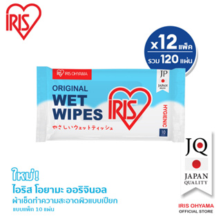 Wipes ผ้าเช็ดทำความสะอาดผิว ทิชชู่เปียก IRIS OHYAMA สูตรแอลกอฮอล์ พร้อมฆ่าเชื้อโรค มีอโลเวล่า ให้ผิวชุ่มชื้น