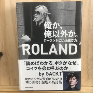 [JP] โรแลนด์ไงจะใครล่ะ 俺か、俺以外か。－ロ−ランドという生き方 by ＲＯＬＡＮＤ โรแลนด์ โฮสต์ญี่ปุ่น