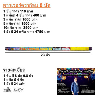 พาวเวอร์ดราก้อน 8 นัด 1ชิ้น มี 8 นัด