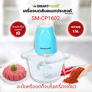 เครื่องบดสับอเนกประสงค์ smart home รุ่น SM-CP1602 คละสี