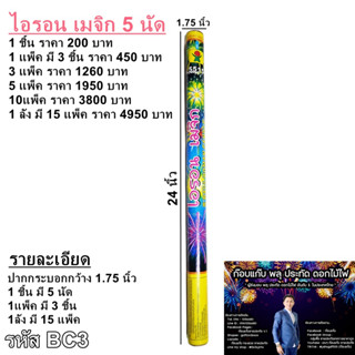 ไอรอนเมจิก 8 นัด 1แพ็คมี3ชิ้น ส่งเร็ว