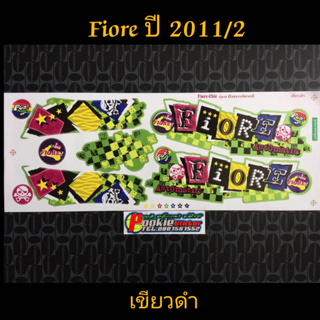 สติ๊กเกอร์  FIORE สีเขียวดำ ปี 2011 รุ่น 2