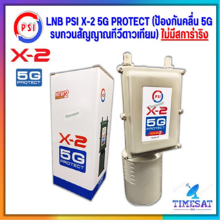 LNB PSI X-2 5G Protect **ไม่มีสการ่าริง**