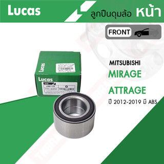 LUCAS ลูกปืนล้อหน้า ลูกปืนล้อหลัง MITSUBISHI MIRAGE , ATTRAGE ปี 2012-2019 มิราจ แอททราจ ลูกัส แท้