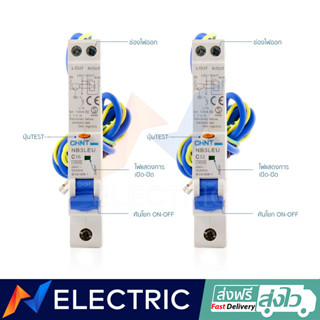 เบรกเกอร์ กันไฟดูด CHINT รุ่น NB3LEU 1P+N 16 , 32A Residual Current Operated Circuit Breaker with Over-current Protectio