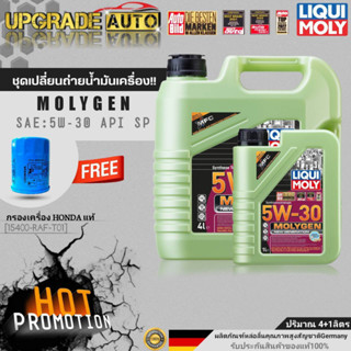 น้ำมันเครื่องเบนซินสังเคราะห์ Liqui Moly MOLYGEN 5W-30 ขนาด 4+1L./4L ฟรี!กรองเครื่อง Hondaแท้ศูนย์ &amp; สติ๊กเกอร์LiquiMoly