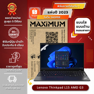 ฟิล์มกันรอย คอม โน๊ตบุ๊ค รุ่น Lenovo Thinkpad L15 AMD G3 (ขนาดฟิล์ม 15.6 นิ้ว : 34.5x19.6 ซม.)