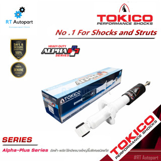 Tokico โช้คอัพหน้า Nissan Navara NP300 ปี14-20 2wd 4wd รุ่นแกนใหญ่ ALPHAPLUS / โช้คหน้า / APP35150