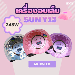 เครื่องอบเล็บ SUN Y13 กำลังไฟ 248W