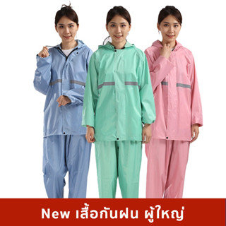 New เสื้อกันฝน ผู้ใหญ่ ผ้าออกซ์ฟอร์ด Waterproof Rain Suit SE5720