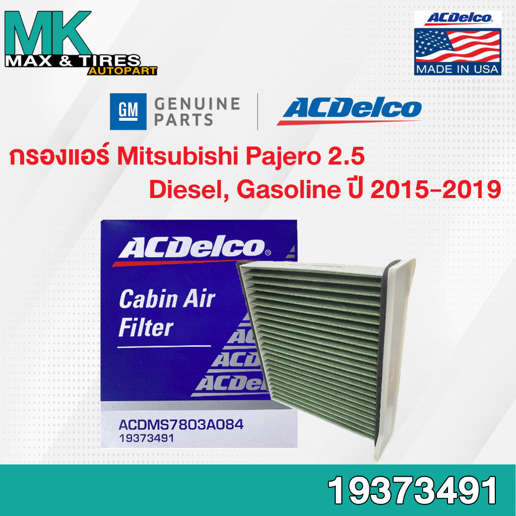 Air filter Mitsubishi Pajero 2.5 Diesel/Gassoline 2015 Multi-Functional / 7803A084 / 19373491 ACDelc