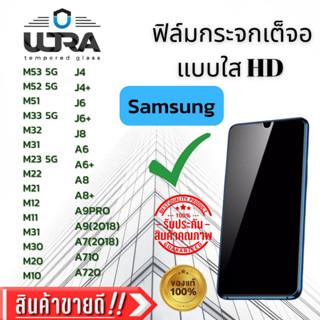 ฟิล์มกระจกใสเต็มจอ Samsung ฟิล์มกระจกนิรภัย ฟิล์มกันรอยมือถือ ซัมซุง ตระกูล M,J,A