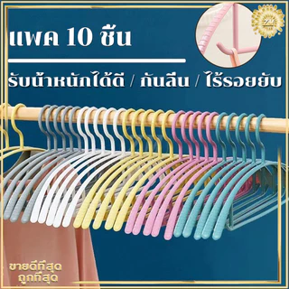 ไม้แขวนเสื้อ ไม้แขวนเสื้อพลาสติก แพค 10 ชิ้น ไม้แขวน/ไม้แขวนผ้า รับน้ำหนักได้ดี แข็งแรง ทนทาน ไม่ลื่น，เปลี่ยนรูปได้
