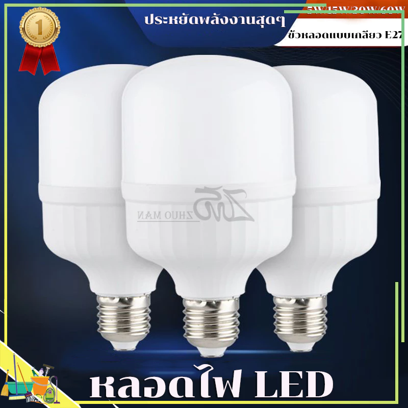 หลอดไฟกลม LED สำหรับบ้าน ประหยัดพลังงาน และสดใส อายุการใช้งานยาวนาน
