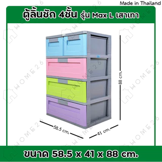Home26 ตู้ลิ้นชัก พลาสติก รุ่น Max L เสาเทา กล่องเก็บของ ใส่ของ