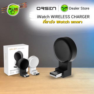 ที่ชาร์จ Watch พกพา Orsen by eloop w3 USB Wireless Charger