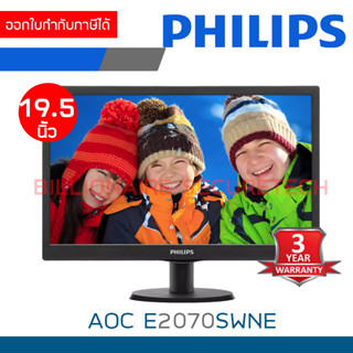 PHILIPS 203V5LSB2/97 : LED MONITOR ขนาด 19.5" เชื่อมต่อด้วย VGA port เท่านั้น BY BILLIONAIRE SECURETECH