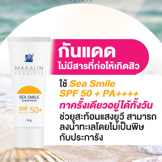 Makalin Products Sea Sunscreen SPF50+  PA++++ (5002)