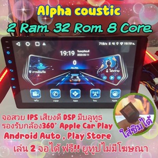 เครื่องเล่น Alpha coustic รุ่น T8+📌 2แรม 32รอม 8คอล Ver.12 ใส่ซิม จอQLed เสียงDSP กล้อง360°4G AHD720 CarPlay AndroidAuto