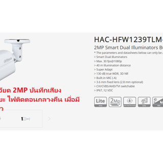 กล้องวงจรปิด Dahua DH-HAC-HFW1239TLMP-IL-A-S2 (2 ล้าน มีไมค์ ไฟอัจฉริยะ)