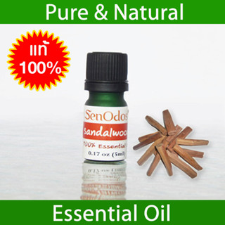 SenOdos น้ำมันหอมระเหย แท้ 100% กลิ่นไม้จันทน์หอม Sandalwood 100% Pure Essential Oil 5 ml.