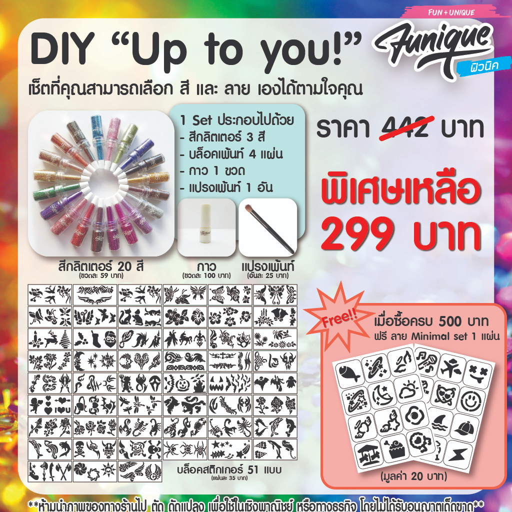Funique ฟิวนิค Up To You!! Set ที่คุณสามารถเลือกสี และลายเพ้นท์เองได้ในราคา ประหยัดมากกกก!!!!!
