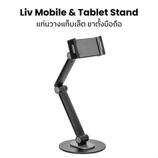 ที่วางแท็บเล็ต Liv Mobile &amp; Tablet Stand