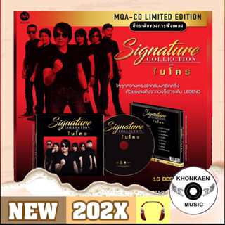 CD MQA เพลง ไมโคร อัลบั้ม Signature Collection of Micro  มือ 1 ซีลปิด Hi-Res 24 Bit Remastered (ปี 2566)