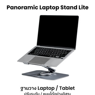 ที่วางแล็ปท็อป Liv 360° Panoramic Laptop Stand