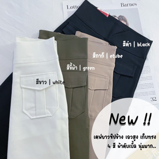 ♥ 𝐍𝐄𝐖 ♥ S-XL  ผ้าดับเบิ้ลเกรดพรีเมี่ยม✨ เดฟ 9 ส่วนซิปข้าง พร้อมส่ง ป้าย Bewry 💯