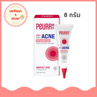 เจลแต้มสิว Peurri Anti Acne Gel ลดสิวอักเสบ สิวอุดตัน สิวผด ขนาด 8 กรัม