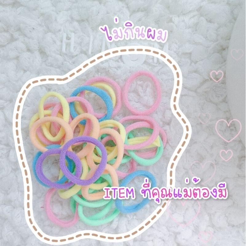 ยางมัดผม​ที่คุณแม่ต้องมี!! ผมไม่ทิ่มลูกน้อย ยางคุณภาพดีไม่กินผมคุณแม่