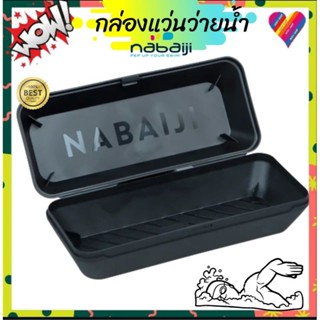 NABAIJI กล่องแว่นตาว่ายน้ำ กล่องแว่น กล่องใส่แว่น