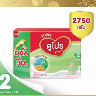 นมผง ดูเม็กซ์สูตร2 ดูโปร ไอรอนพลัส 2750 กรัม นมผงเด็ก 6เดือน-3ปี นมผง Dumex Dupro นมดูโปรสูตร2