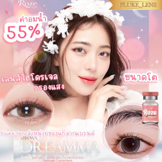 ตาโต แบ๊วสุดๆ ✨ Dreamma / Hello / Dream (ขนาดโต) ✨ รายเดือน ผลิตที่เกาหลี บางใส่สบาย Roze winkwow