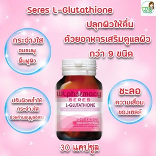 SERES L-Glutathione เซเรส แอล-กลูตาไธโอน ช่วยให้ผิวขาวกระจ่างใส เรียบเนียน ดูอ่อนไว 30 แคปซูล