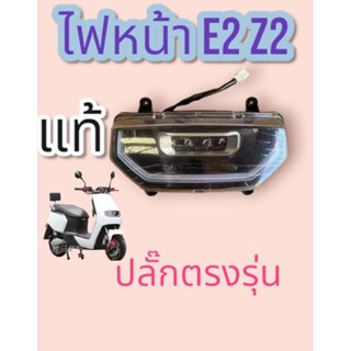 ไฟหน้า​ E2 Z2 ปลั๊ก​ตรงรุ่น