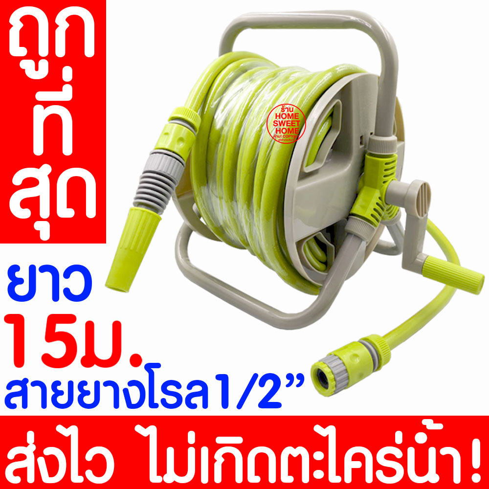 *ค่าส่งถูก* สายยางโรล สายยาง 1/2" ยาว 15ม. ครบชุด ปืนฉีดน้ำ หัวฉีดน้ำ *เขียว*  ตั้งพื้น ล้างรถ รดน้ำต้นไม้ clearance