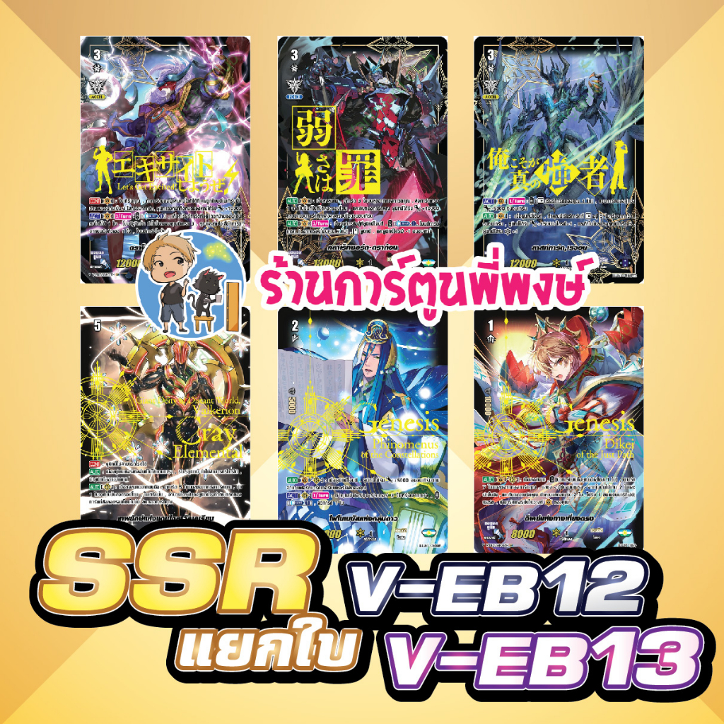 แวนการ์ด แยกใบ SSR จากชุด V-EB12 V-EB13 การ์ด ฟอย หรู Vanguard 21/6/66