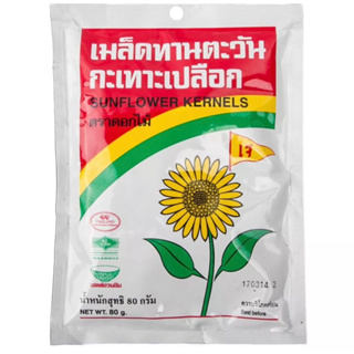 เมล็ดทานตะวัน 25 กรัม (5 ซอง/แพ็ค) Roasted Sunflower Kernels with salt 25 g. (5 pieces/pack)