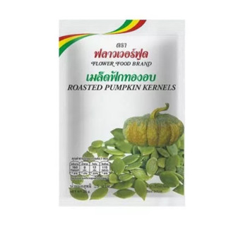 เมล็ดฟักทองอบเกลือ 25 กรัม (5 ซอง/แพ็ค) Roasted Pumpkin Kernels with salt 25 g. (5 pieces/pack)