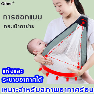 【ของมาใหม่】เป้อุ้มเด็ก เป้อุ้มลูก 0-36เดือน เป้อุ้มเด็ก เป้อุ้ม เป้อุ้มเด็กแรกเกิด เป้อุ้มสะพาย เป้อุ้มเด็กนั่งได้