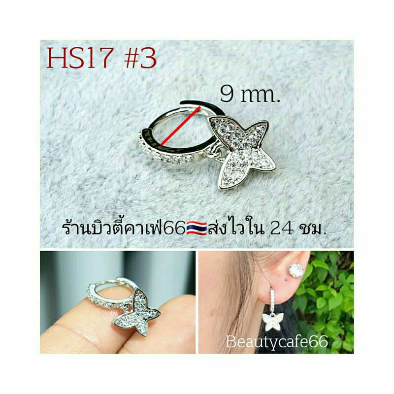 HS17 ต่างหูห่วง ฝังเพชรละเอียด รูปหัวใจ ผีเสื้อ หยดน้ำ  จิวสแตนเลส Stainless 316L จิวหู ใส่อาบน้ำได้ ต่างหูห่วงเพชร