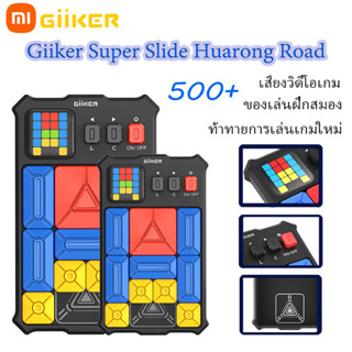 [TH การส่งมอบ] Giiker Super Slide Huarong Road บอร์ดเกม ของเล่นฝึกสมอง สําหรับเด็ก เกมเซนเซอร์อัจฉริยะ