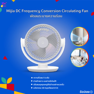 Xiaomi Mijia DC Frequency Conversion Circulating Fan พัดลมระบายความร้อนขนาดใหญ่ พัดลม พัดลมตั้งโต๊ะ