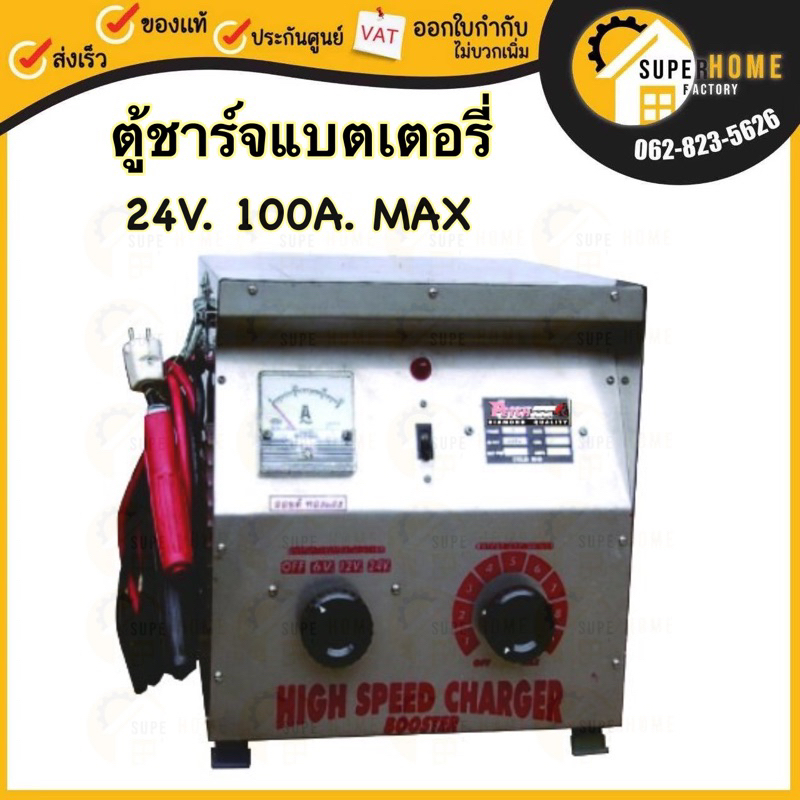 PETCH ตู้ชาร์จแบตเตอรี่ รุ่น รุ่น PST24100 ขนาด 24V 100A Max ทองแดงแท้ 100% เครื่องชาร์จ เครื่องชาร์