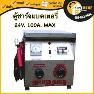 PETCH ตู้ชาร์จแบตเตอรี่ รุ่น รุ่น PST24100 ขนาด 24V 100A Max ทองแดงแท้ 100% เครื่องชาร์จ เครื่องชาร์จแบตเตอรี่ ตู้ชาร์จ