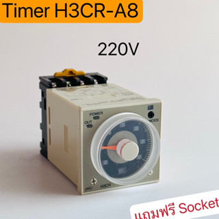 Timer H3CR-A8 220V เเถมฟรี Socket สินค้าพร้อมส่งในไทย